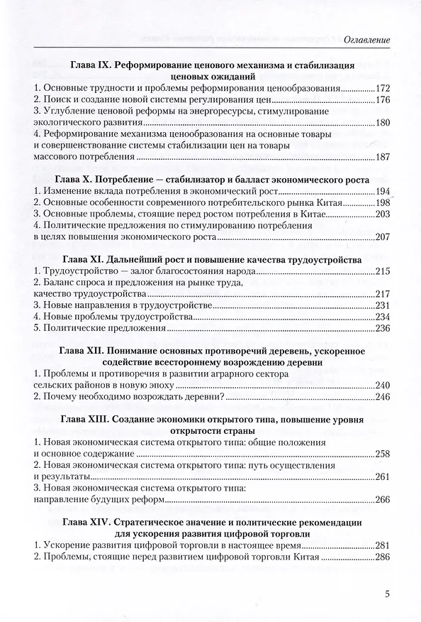 Книга Новая эпоха в стратегии экономического развития Китая (Джоан Хэ) — 4