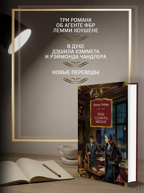 Книга Тебе сдавать, милая (Питер Чейни) — 6