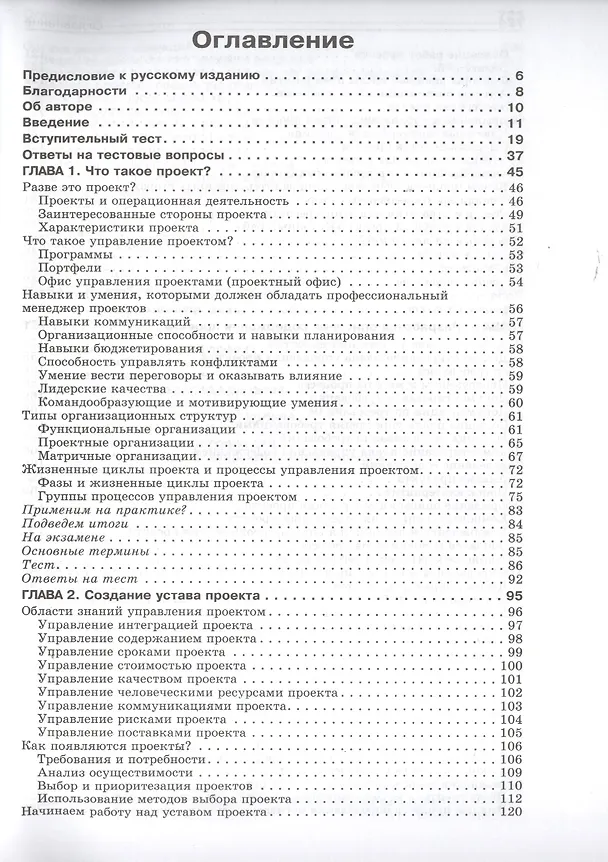 Книга Профессиональное управление проектом (Ким Хелдман) — 2