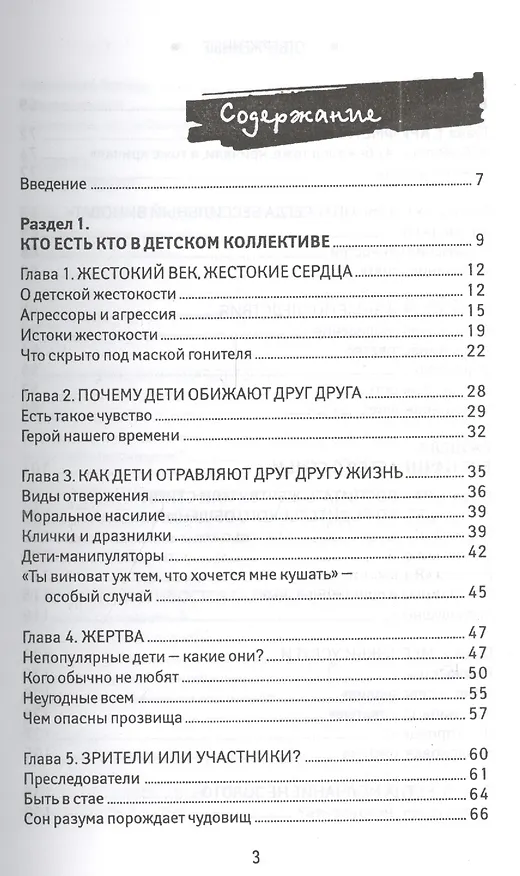 Книга Отверженные: честная книга о детской жестокости (Марина Кравцова) — 2