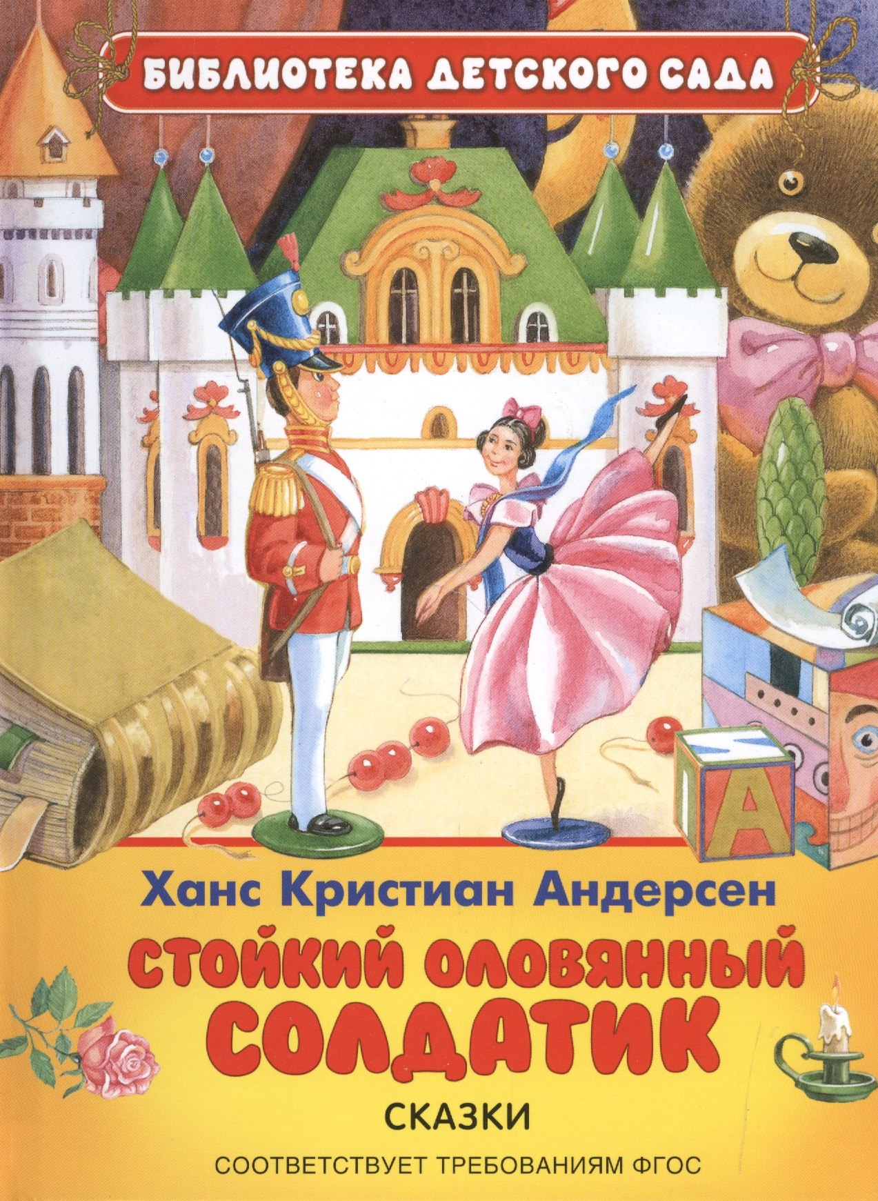 

Стойкий оловянный солдатик