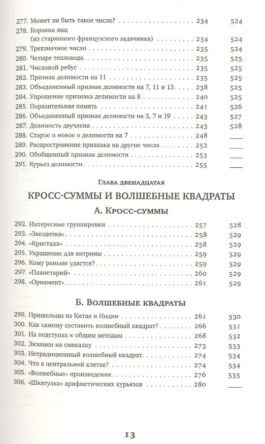 Книга Математическая смекалка (Борис Кордемский) — 11