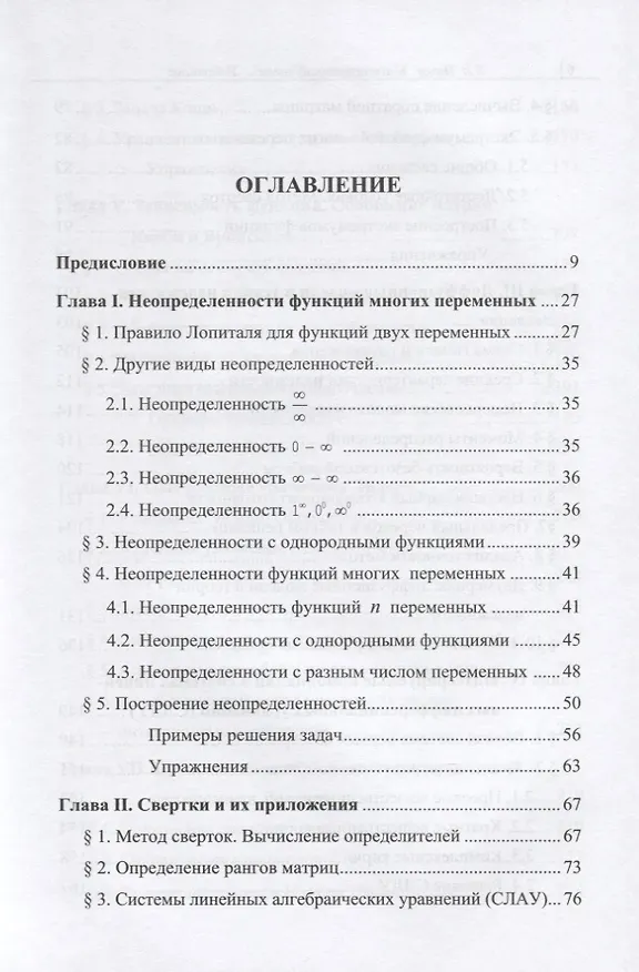 Книга Математический анализ. Избранное () — 2