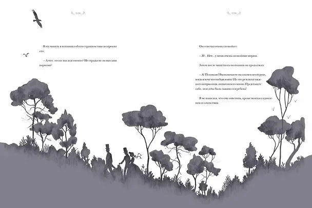 Книга Три истории с привидениями (Ги де Мопассан) — 6