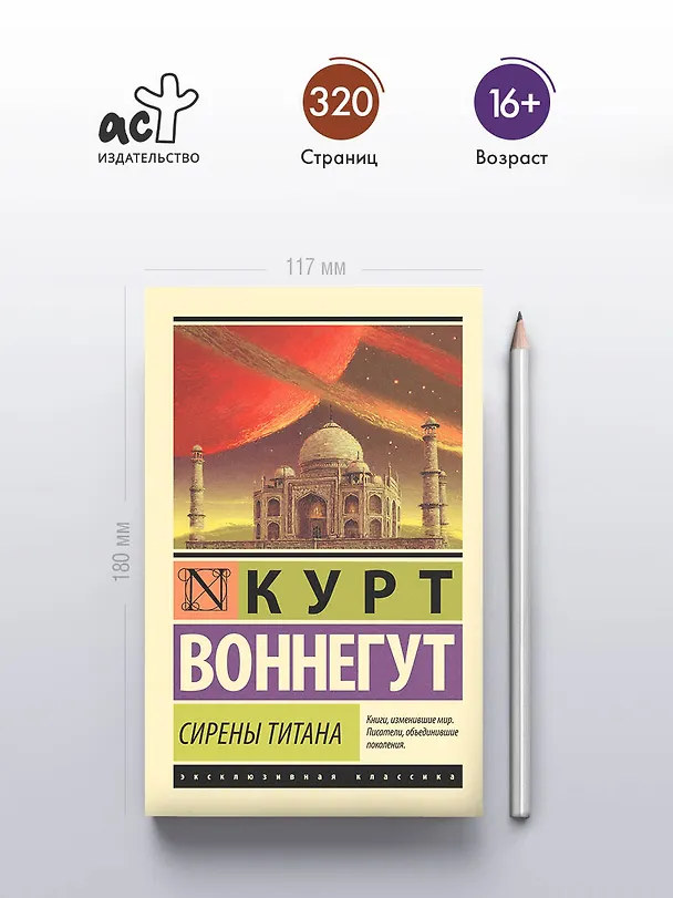 Книга Сирены Титана: роман (Курт Воннегут) — 5