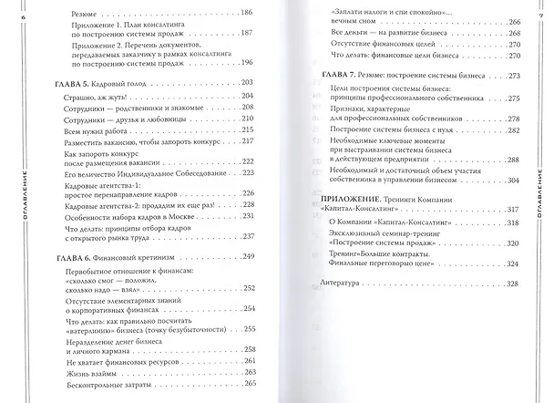 Книга Как загубить собственный бизнес: вредные советы российским предпринимателям. 2-е изд. (Константин Бакшт) — 3