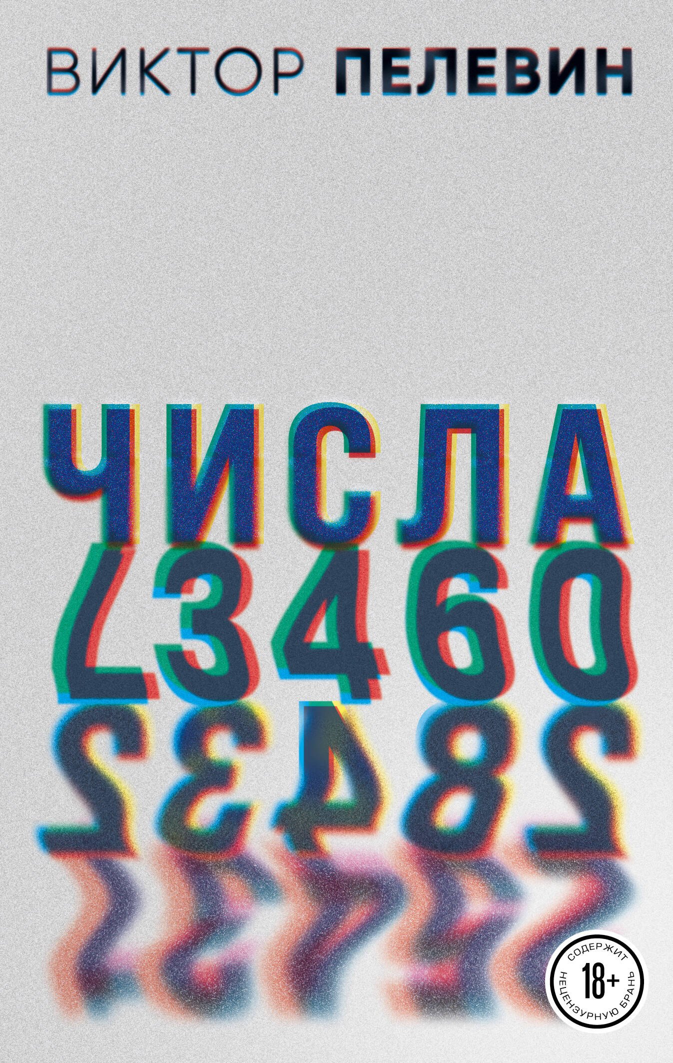 

Числа
