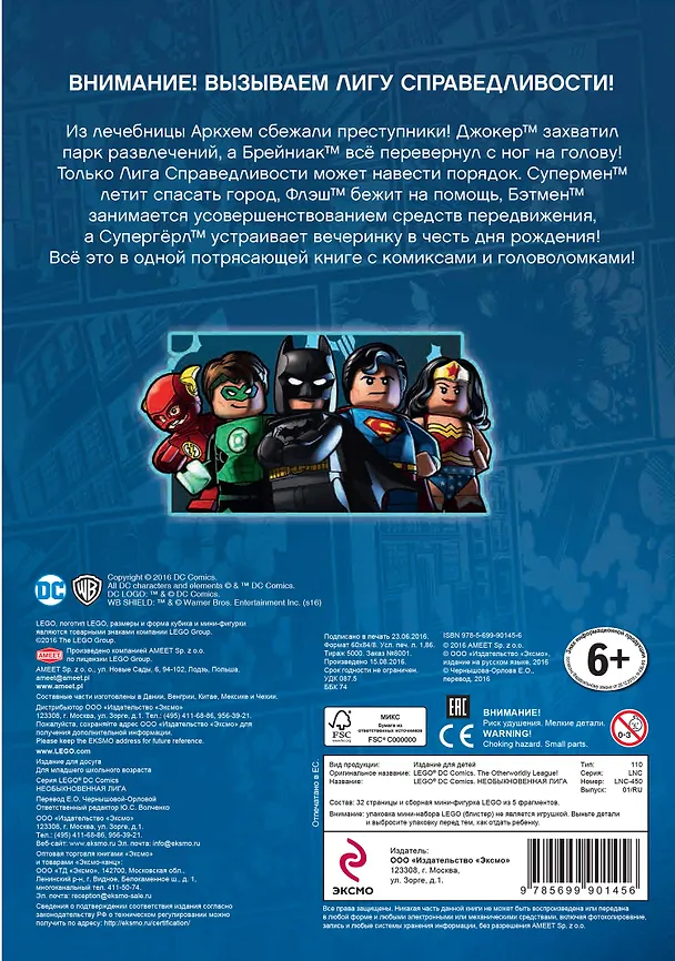 Книга LEGO DC Comics. Необыкновенная лига (со сборной мини-фигуркой Супермена) (Екатерина Чернышова-Орлова) — 2