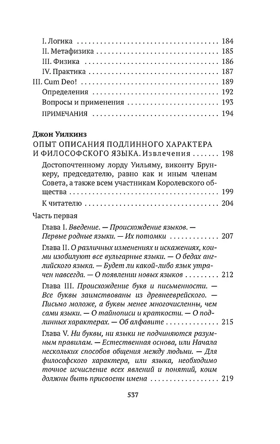 Книга Логико-философский трактат (Людвиг Витгенштейн) — 6
