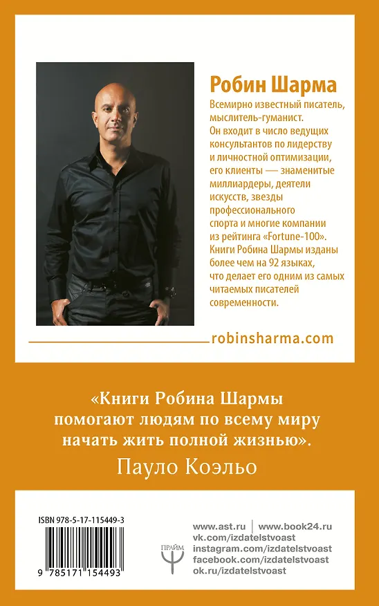 Книга 100 + 1 идея для раскрытия вашего потенциала от от монаха, который продал свой "феррари" (Робин Шарма) — 2