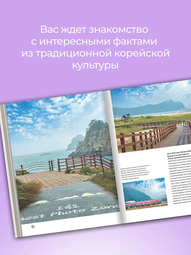 Книга The Purple Road: Путеводитель по местам самой популярной k-pop-группы () — 8