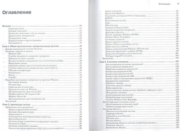 Книга Внутреннее устройство Microsoft Windows / 6-е изд. (Марк Руссинович) — 2