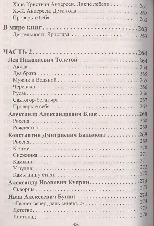 Книга Все домашние работы за 4 класс по русскому языку и литературному чтению. "Начальная школа XXI века". ФГОС. К учебнику русского языка С.В. Иванова и др., рабочей тетради М.И. Кузнецовой,  учебнику Л.А. Ефросининой, М.И. Омороковой по литературному чтению. () — 17