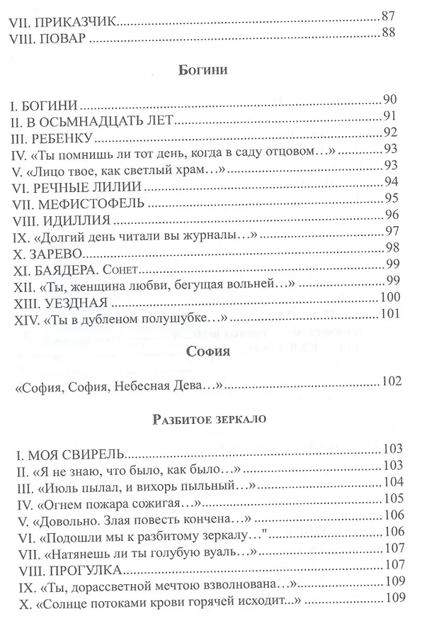 Книга Посох в цвету. Собрание стихотворений () — 10