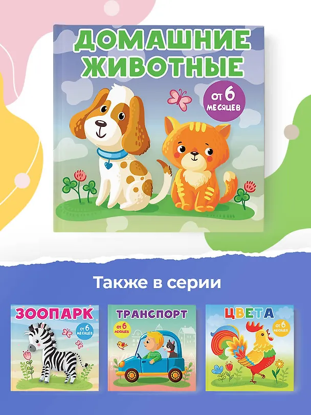 Книга Домашние животные (Анна Игнатова) — 7