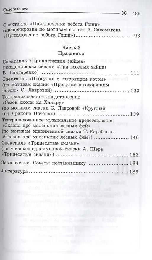 Книга Ростовые куклы. Театральные постановки для детей, сценарии (Алевтина Макарова) — 3