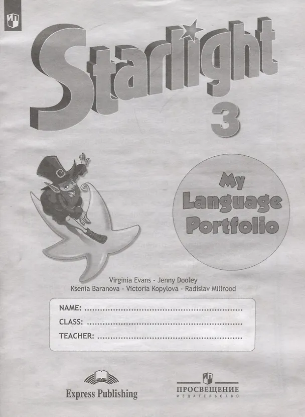 Книга Starlight Английский язык. 3 класс. Языковой портфель () — 1
