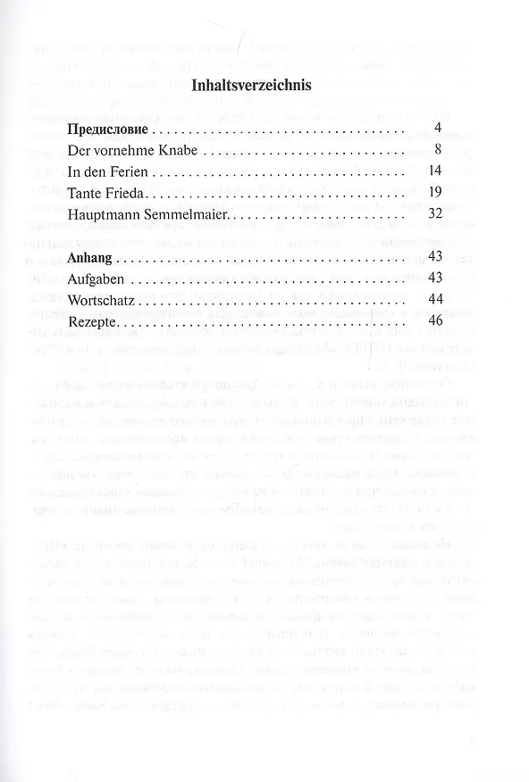 Книга Проделки сорванца  Lausbubengeschichten Уч.-метод. пос. по дом. чтению (на нем. яз.) (м) Тома (Людвиг Тома) — 2