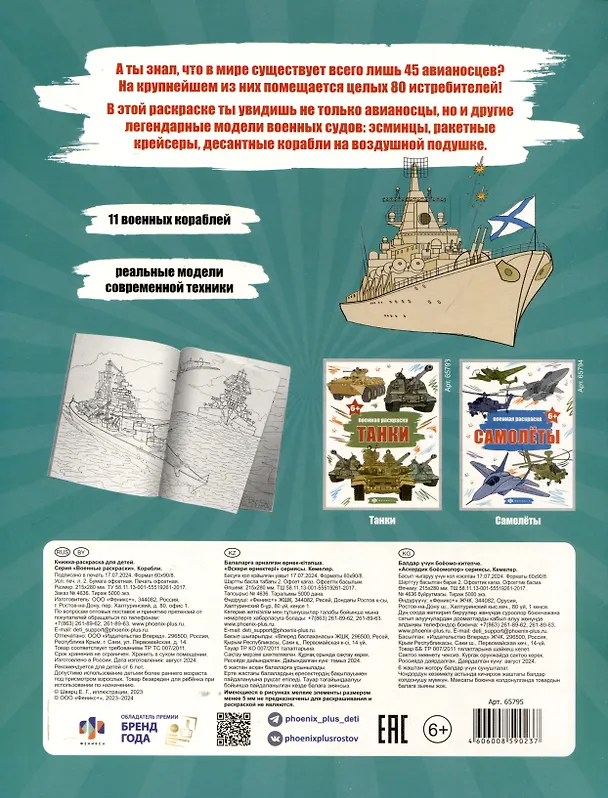 Книга Книжка-раскраска для детей. Военные раскраски. Корабли () — 2
