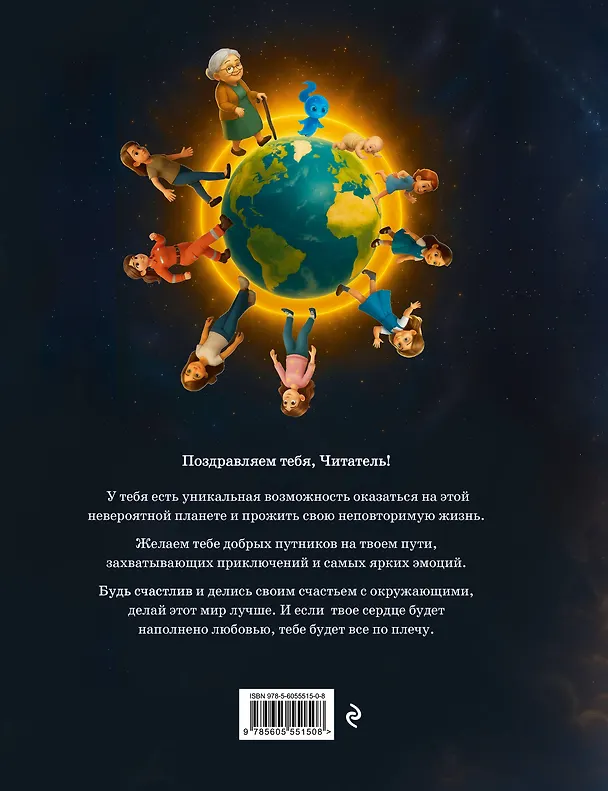 Книга Частичка. Путешествие души (Иван Крохмалев) — 2