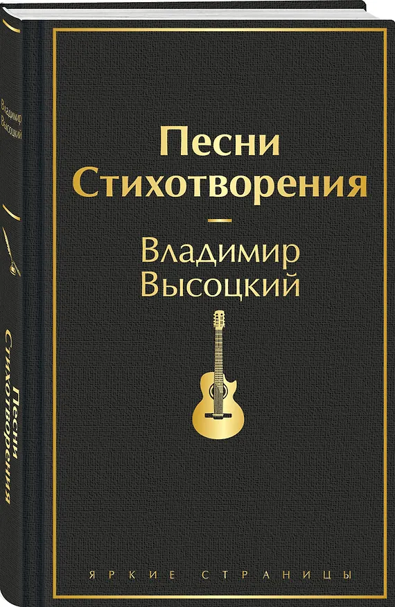 Книга Песни. Стихотворения (Владимир Высоцкий) — 4