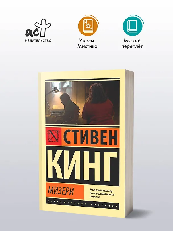 Книга Мизери (Стивен Кинг) — 5