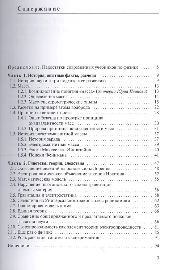 Книга Электромагнетизм. Физика XXI века. На русском и английском языках (Виктор Ганкин) — 2