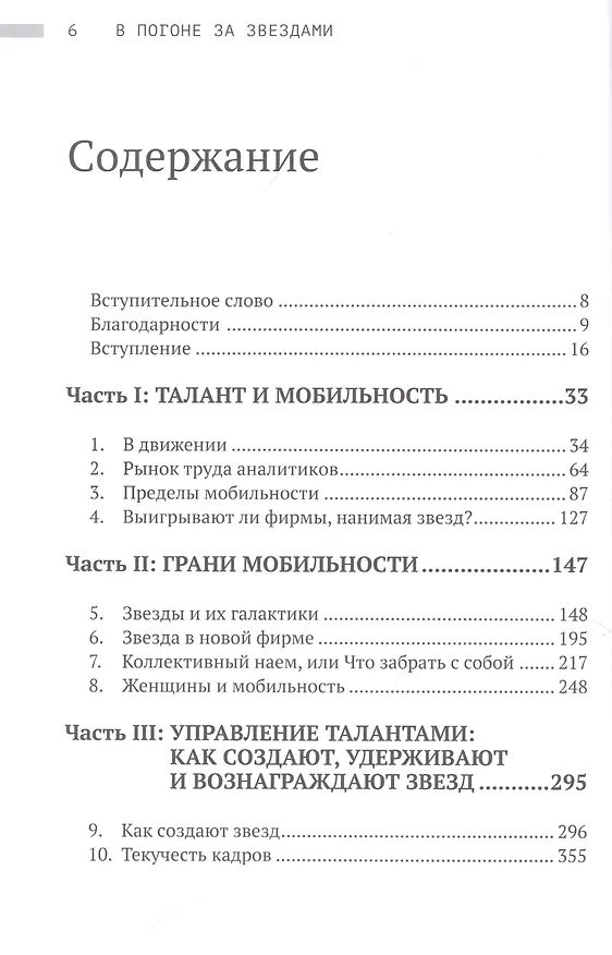 Книга В погоне за звездами. Миф о таланте и мобильности успеха (Борис Гройсберг) — 2