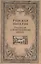 Римская империя. Рассказы о повседневной жизни — 2958144 — 1