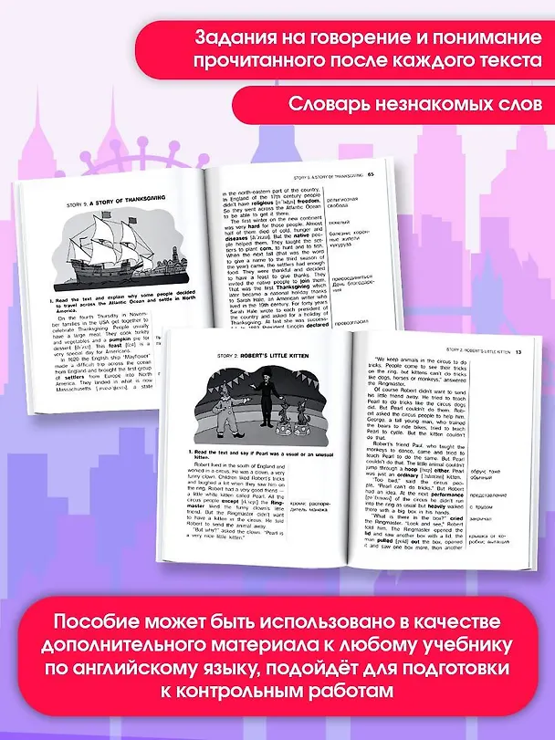 Книга Читаем по-английски. Короткие рассказы и сказки. 5 класс English Reading. Short Stories and Fairy Tales. 5 class (Ксения Баранова, Ирина Михеева, Ольга Афанасьева) — 6