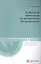 Особенности компетенции по рассмотрению Инет-споров (мГиАПр НИм&НовИ/Кн.1) Незнамов — 2555751 — 1