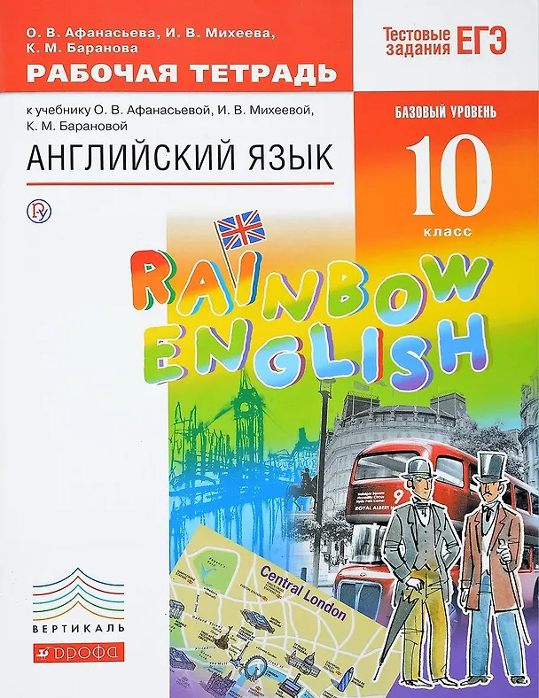 Книга Английский язык. 10 класс. Рабочая тетрадь. Английский язык. 10 класс. Рабочая тетрадь. (Ольга Афанасьева) — 1