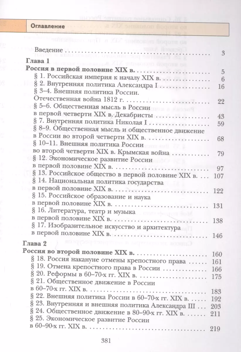 История России. 9 класс. Учебник - купить книгу с доставкой в  интернет-магазине «Читай-город». ISBN: 978-5-360-07183-9