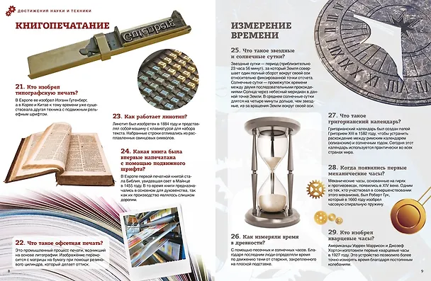 Книга Достижения науки и техники () — 13
