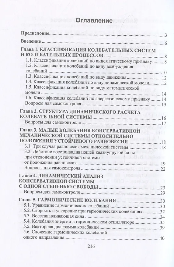 Книга Основы прикладной теории механических колебаний () — 3
