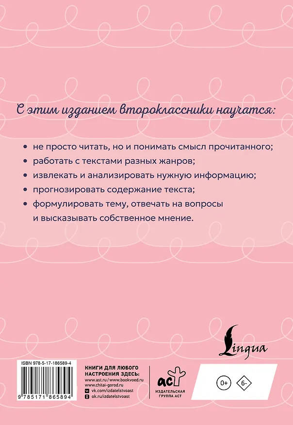 Книга Смысловое чтение. Тетрадь-тренажёр. 2 класс () — 2