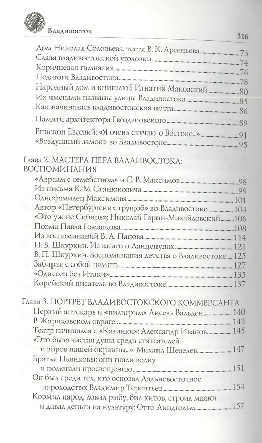 Книга Владивосток (12+) (Геннадий Турмов) — 3