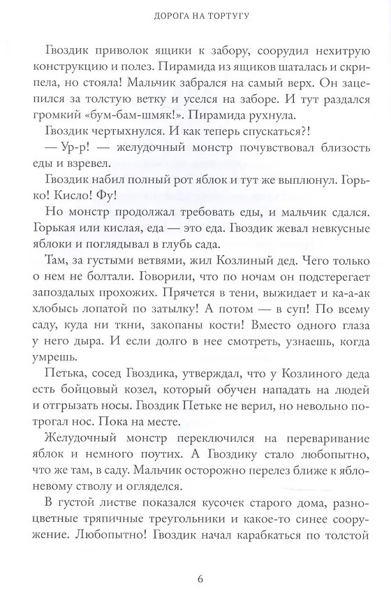 Книга Дорога на Тортугу (Екатерина Аксенова) — 4