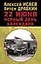 22 июня. Черный день календаря — 2816612 — 1
