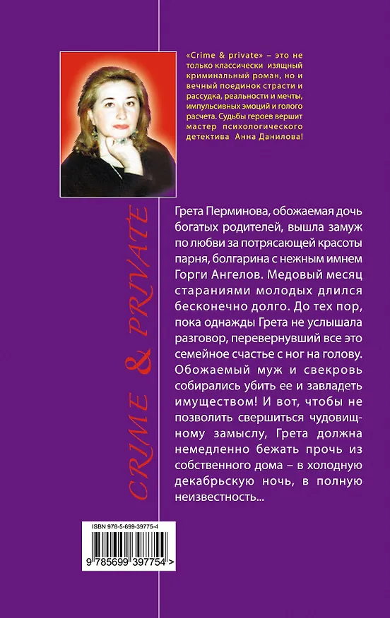 Книга Девять жизней Греты : повести (Анна Данилова) — 2
