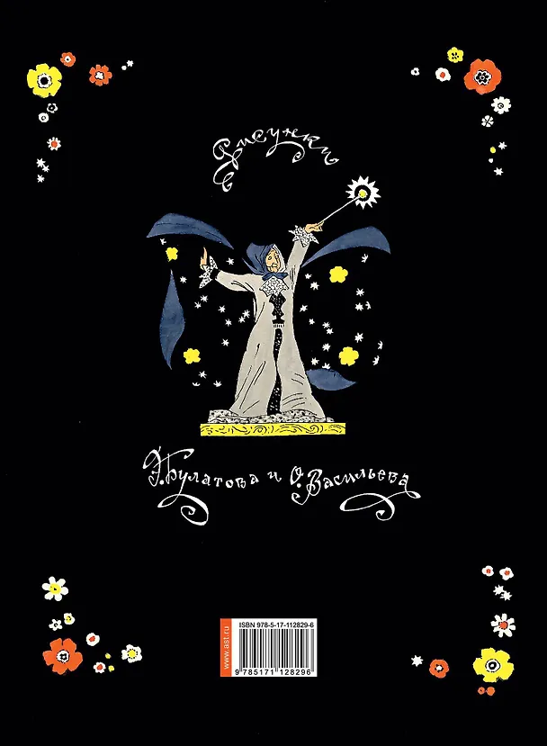Книга Золушка (Шарль Перро) — 2