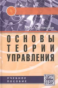 Основы теории управления