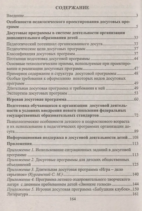 Книга Досуговые программы для детей и подростков. Проектирование. Реализация. Экспертиза. ФГОС (Ирина Карелова, Любовь Малыхина, Наталия Конасова, Надежда Бочманова, Антон Зайцев) — 2