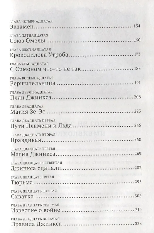 Книга Магия Джинкса. Книга вторая (Сэйдж Блэквуд) — 3