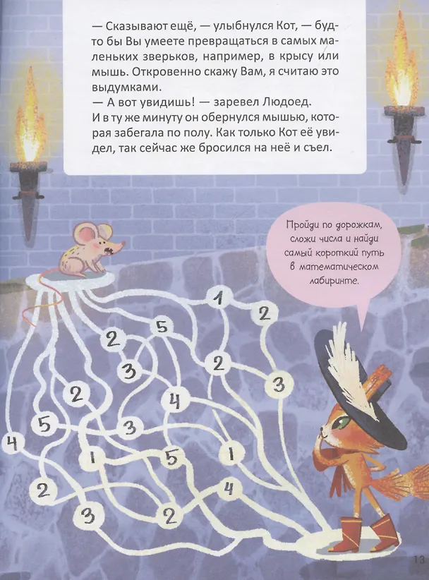Книга Кот в сапогах (Алла Белова) — 4