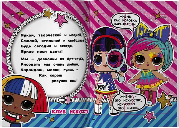 Книга L.O.L. Surprise. Книжка-пазл для самых маленьких модниц (А.А. Погосян) — 4