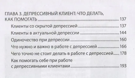 Книга Бесконечный ноябрь. Депрессия и что с ней делать (Ирина Млодик) — 3