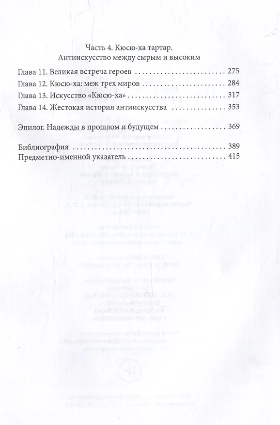 Книга Искусство и политика в послевоенной Японии (Джастин Джести) — 4