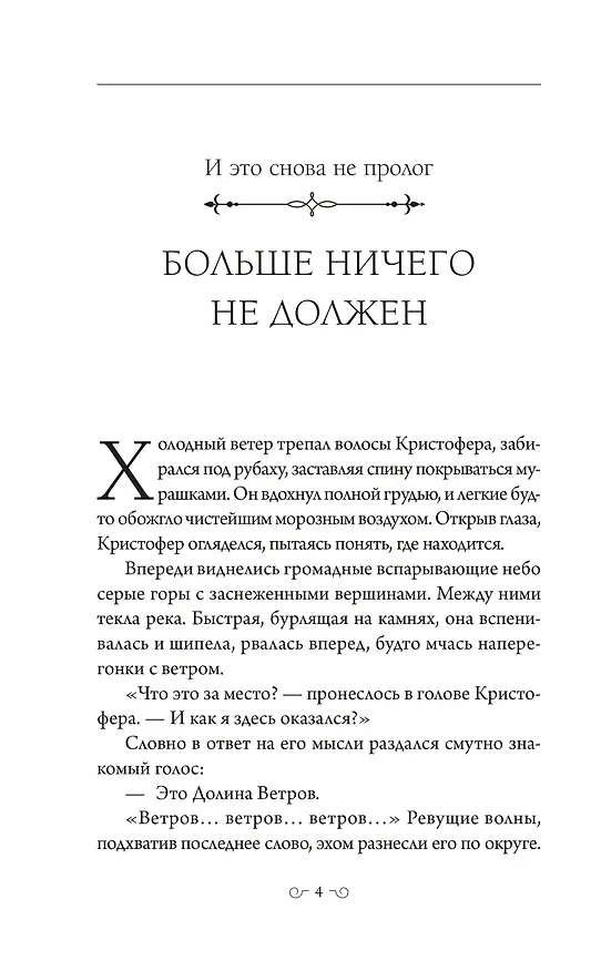 Книга Кристофер Клин и ловушка иллюзий (Александрия Рихтер) — 16