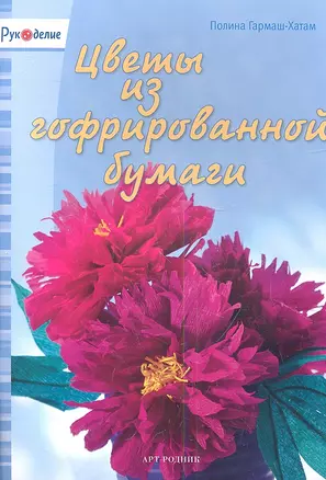 Цветы из гофрированной бумаги — 2338947 — 1